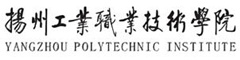 揚州工業職業技術學院